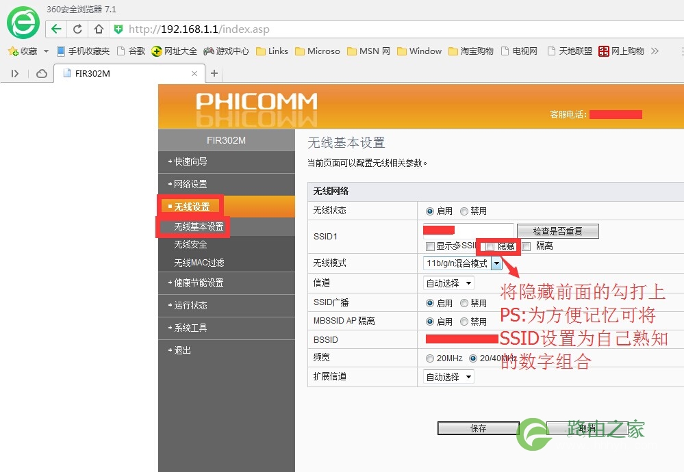 斐讯302M路由器怎么防止别人蹭网