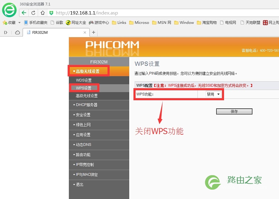 斐讯302M路由器怎么防止别人蹭网