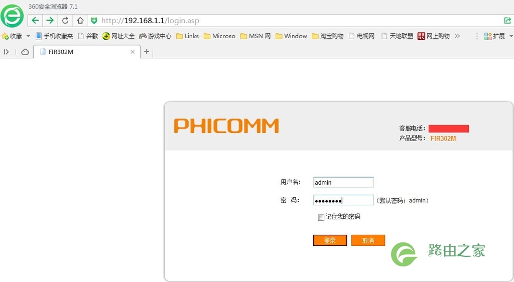 斐讯302M路由器怎么防止别人蹭网