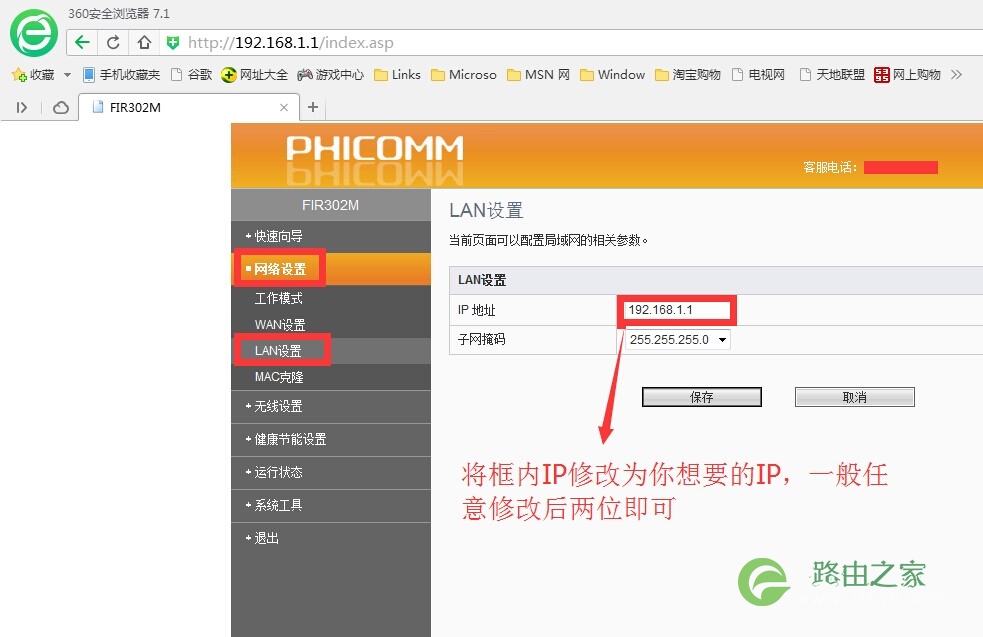 斐讯302M路由器怎么防止别人蹭网