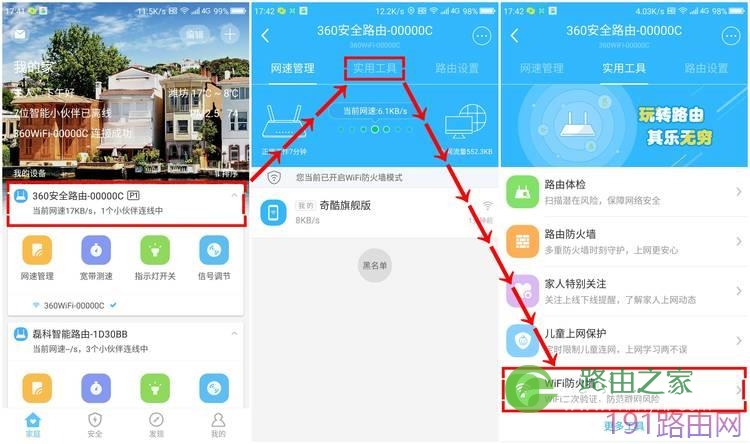 360安全路由“防蹭网防火墙”怎么设置