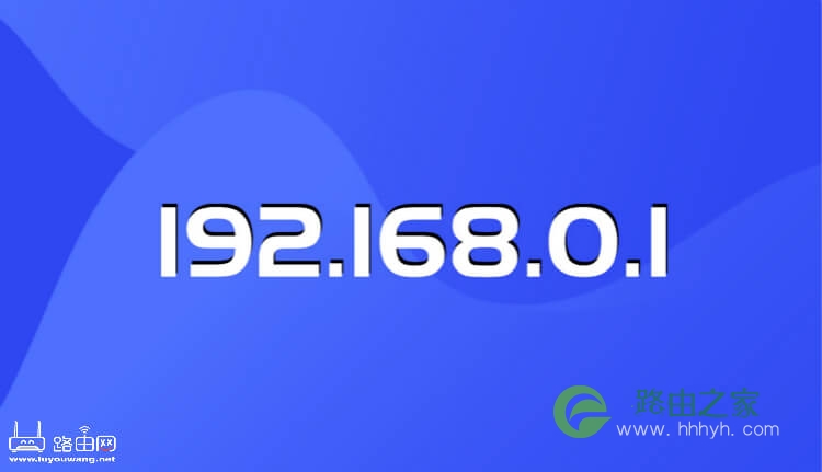 路由360cn登录 192.168.0.1(360路由器)