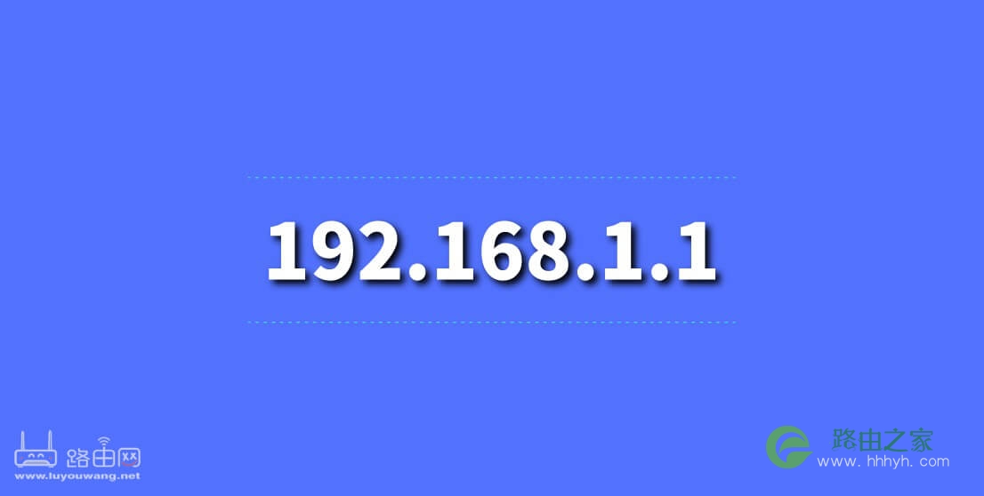 www.192.168.1.1登陆官网入口