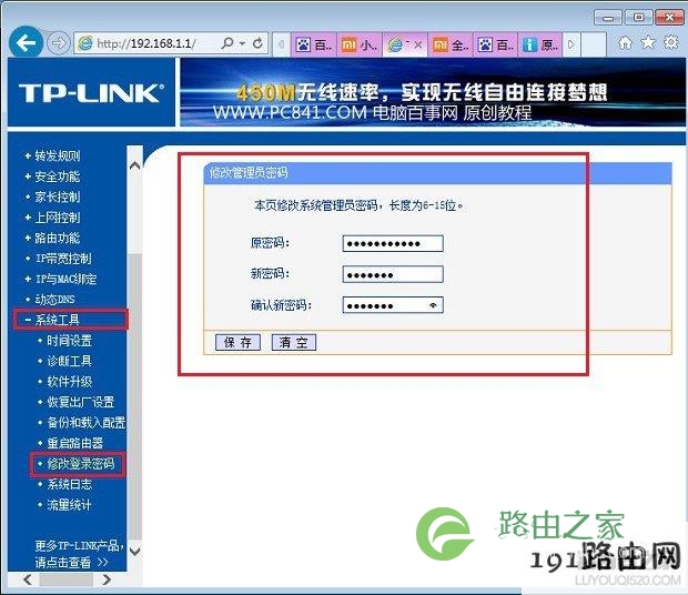 192.168.1.1 192.168.1.1路由器设置密码修改方法