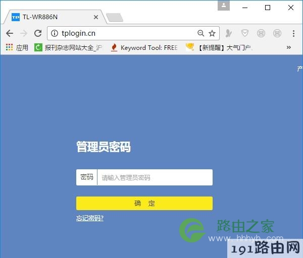 登录到路由器的设置界面