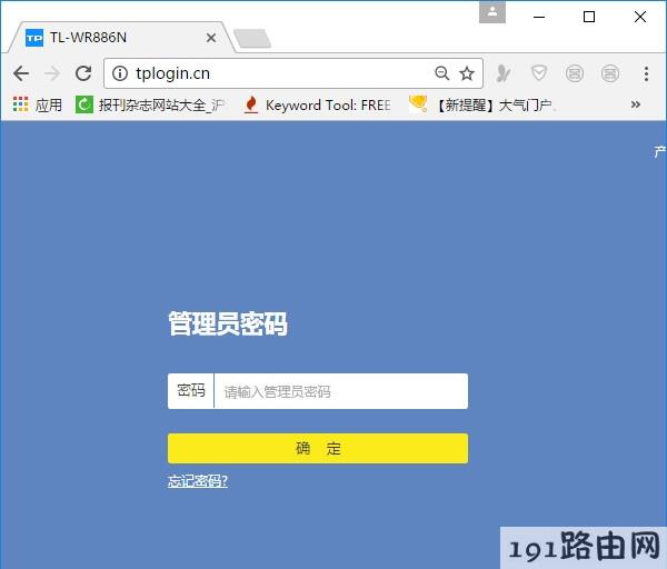 登录到路由器的设置界面