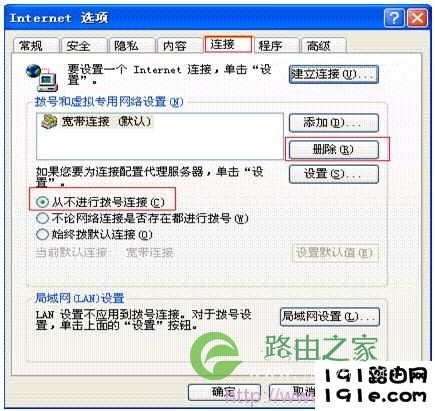 Internet删除宽带连接拨号