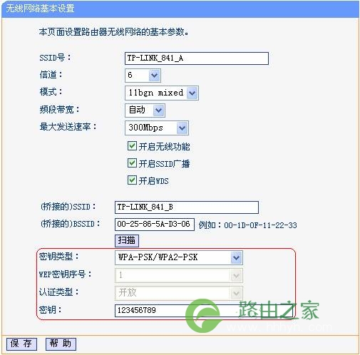 TP-link 无线路由器WDS设置方法图解_无线桥接设置
