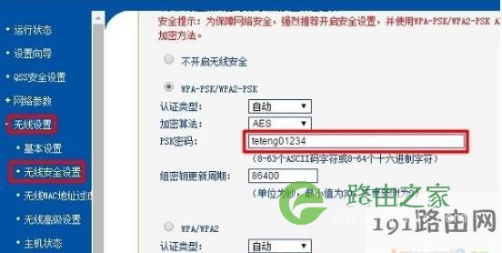 192.168.1.1如何在手机改wifi密码