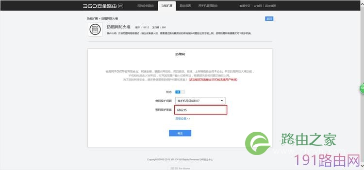 360安全路由“防蹭网防火墙”怎么设置