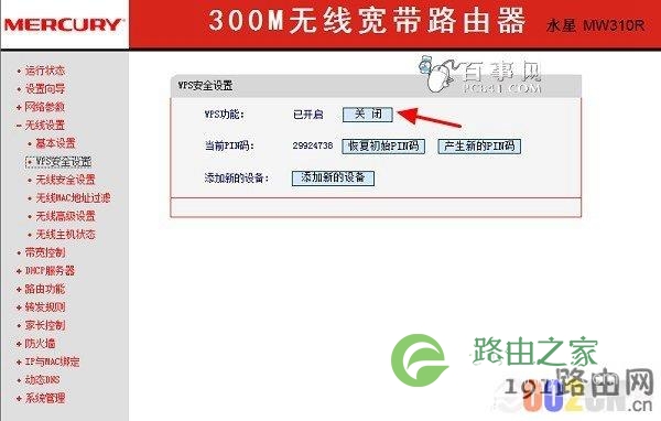 wps功能怎么关闭 水星路由器关闭WPS方法