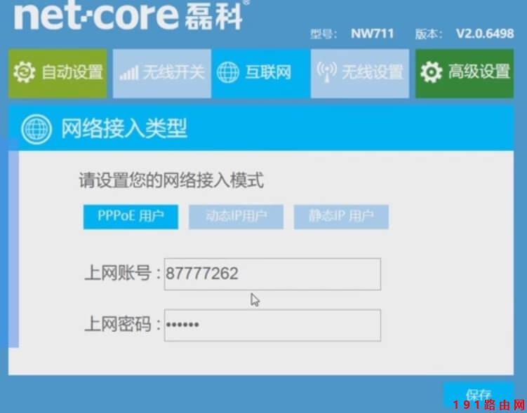 【图文】磊科无线路由器上网设置方法