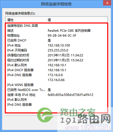 查看电脑上获取的IP地址