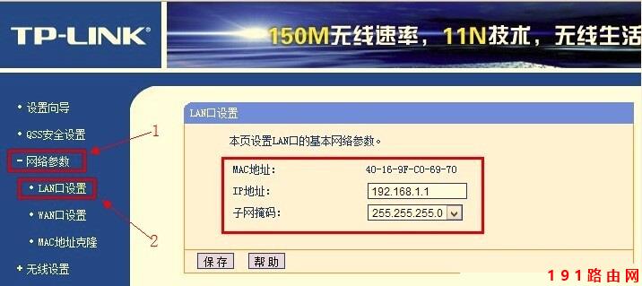 如何修改192.168.1.1路由器登录地址为其他IP地址