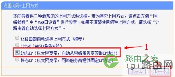 通过设置向导，设置自动获取IP上网