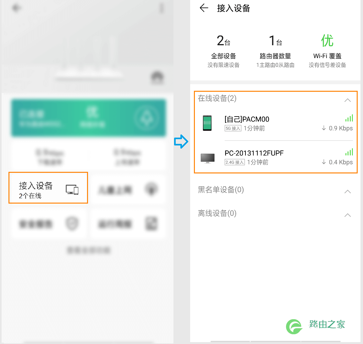 华为路由器怎么查看有没有被蹭网?