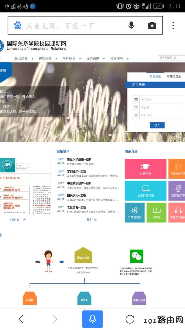 新生福利 | 寝室专属WiFi设置