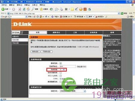 d-link路由器无线上网不稳定解决方法