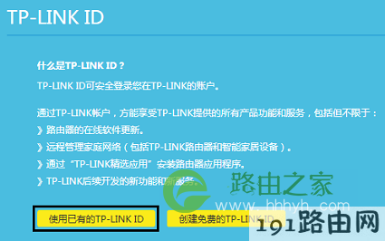 创建TP-Link ID