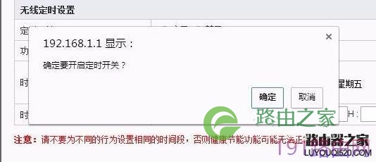 斐讯无线路由器怎样设置wifi定时开关?