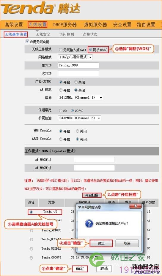 腾达无线路由器WDS无线桥接设置教程19