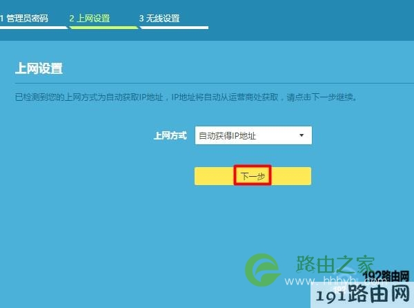 设置路由器上网 2