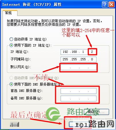 xp配置IP地址为192.168.1.2
