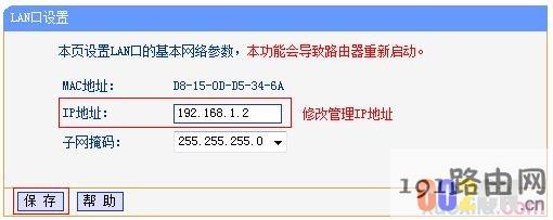 修改LAN口地址