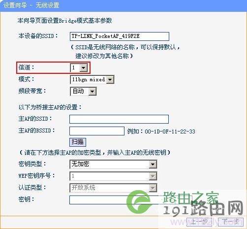 无线路由器信道