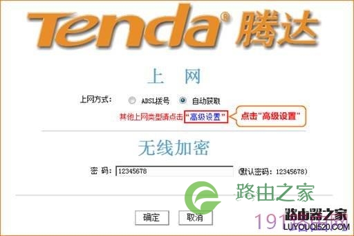 腾达无线路由器WDS无线桥接设置教程6