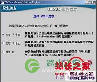 D-Link无线路由器设置具体步骤图解