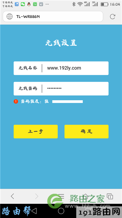 设置tplink路由器的无线名称和密码