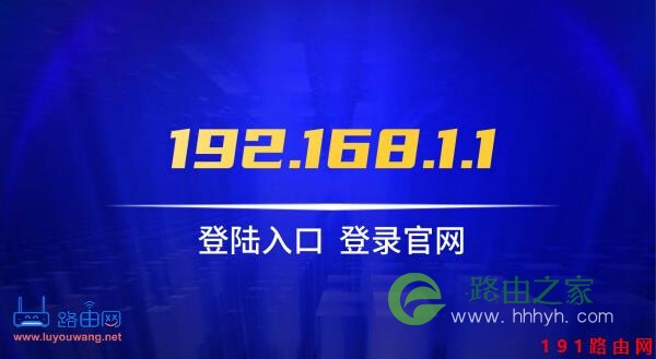 192.168.11登陆官网入口