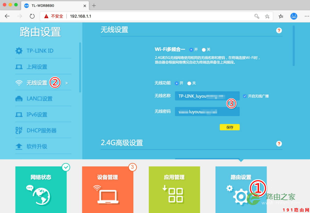 192.168.1.1改WiFi密码