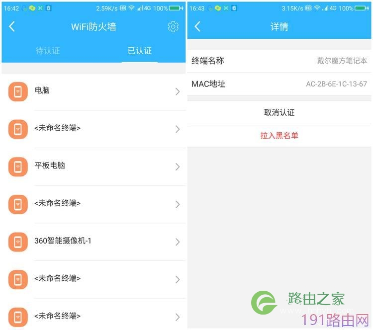 360安全路由“防蹭网防火墙”怎么设置