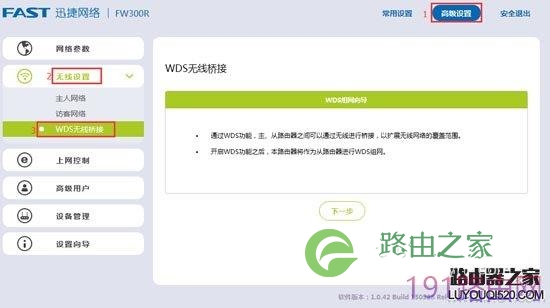 (falogin.cn)迅捷FW300R无线路由器WDS无线桥接设置方法
