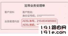 忘记了宽带账号和密码怎么办?(电脑)