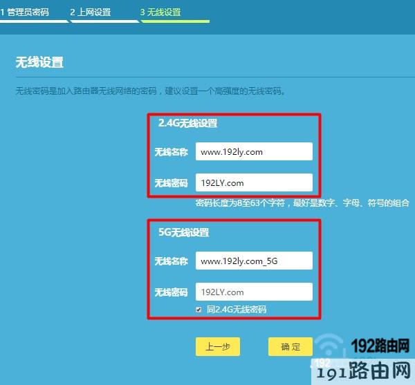 设置无线名称和密码