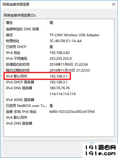 查看电脑中显示的 默认网关 地址