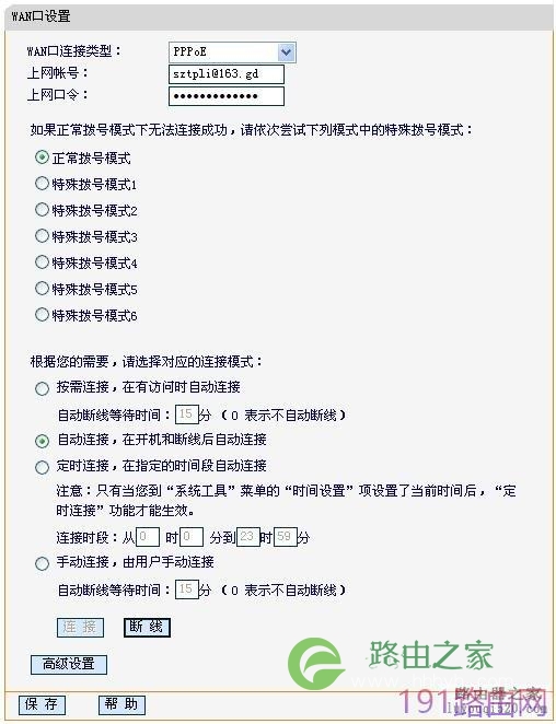 迅捷路由器PPPOE拨号设置详细步骤