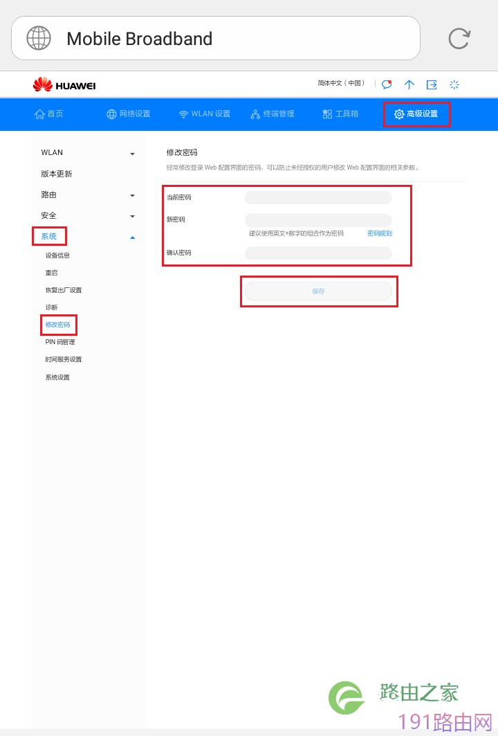 华为4G路由2怎么修改登录密码