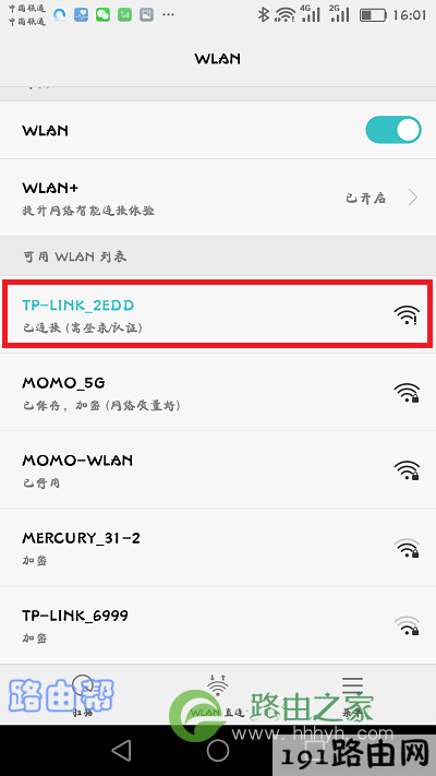 手机连接到tplink路由器的默认wifi信号