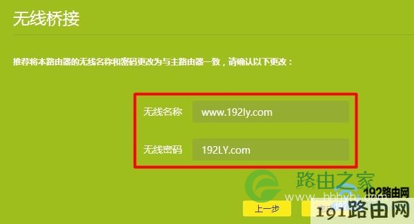 设置副路由器的 无线名称和密码