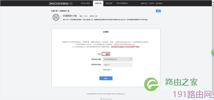 360安全路由“防蹭网防火墙”怎么设置