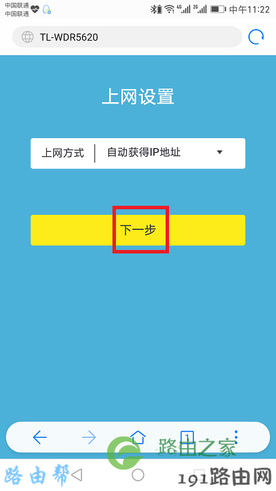 设置tplink路由器的上网参数