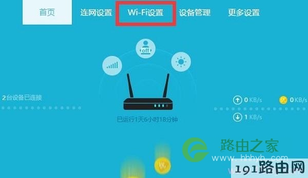 点击“Wi-Fi设置”