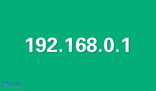 192.168.0.1登录入口打不开