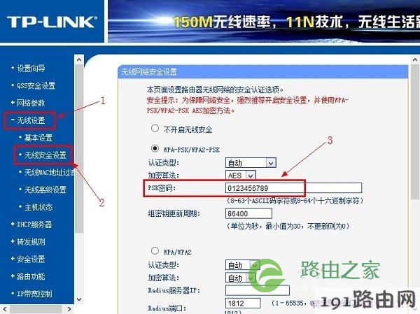 在路由器设置界面，查看wifi密码