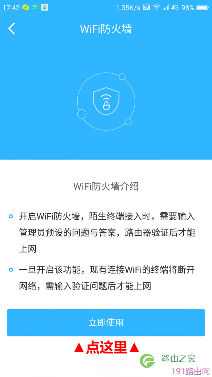 360安全路由“防蹭网防火墙”怎么设置