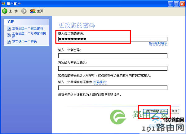 XP取消开机密码